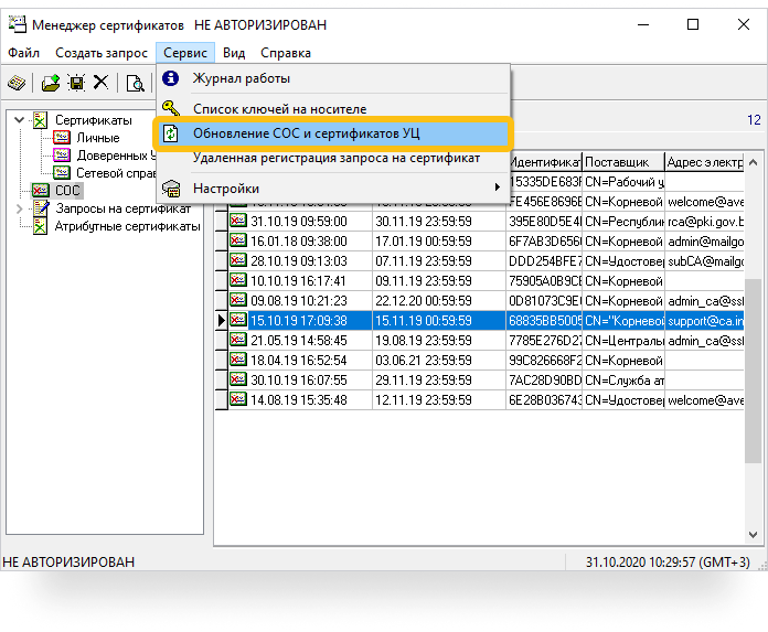 Как обновить сертификат сос госсуок без диска
